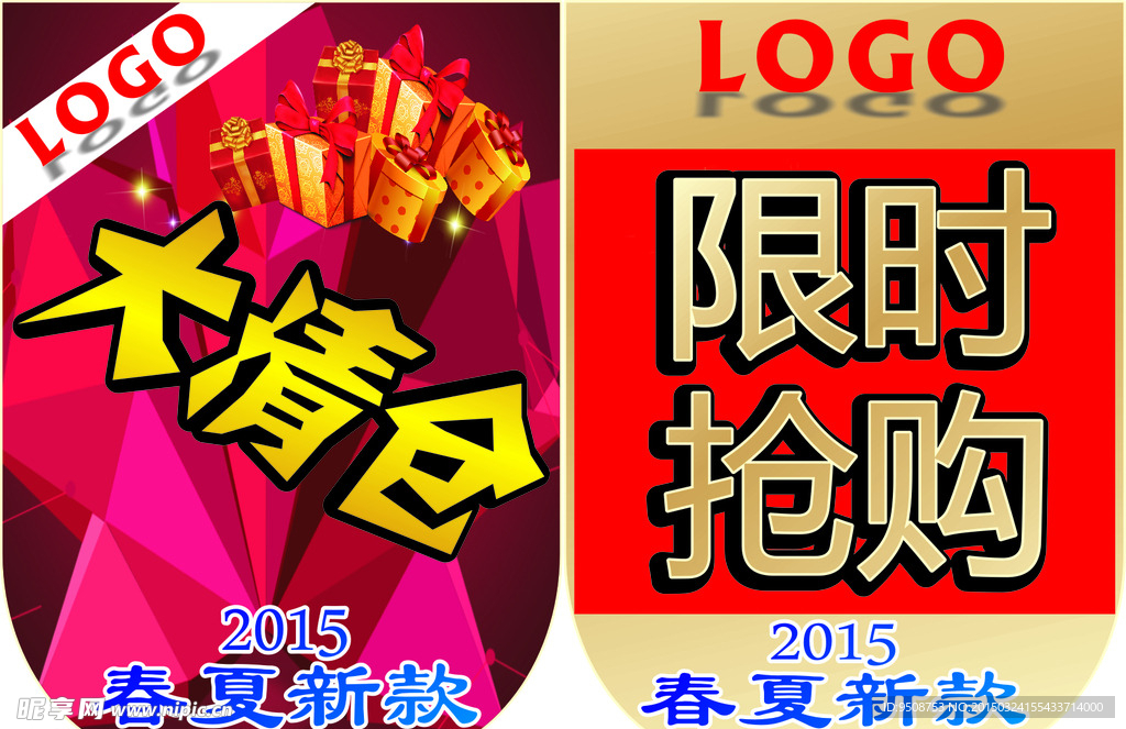 大清仓 限时抢购