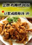 鸡柳烤肉饭