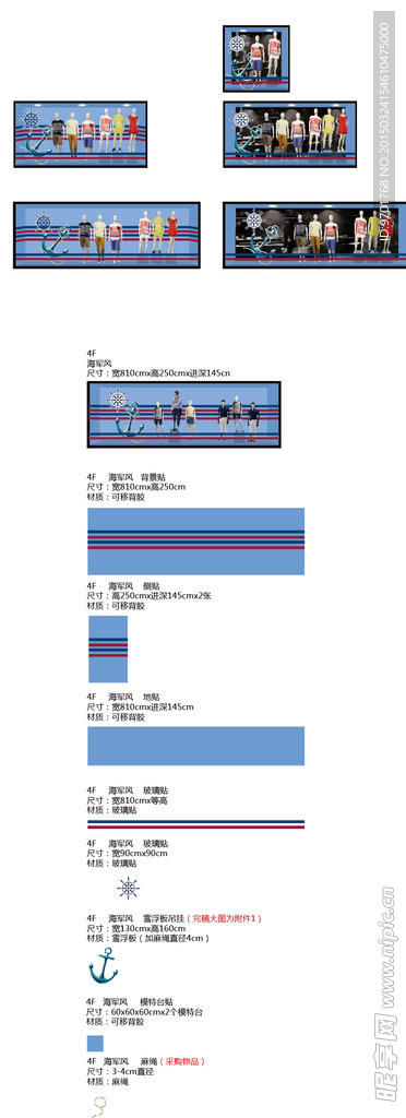 橱窗 夏季橱窗 dp设计 锚