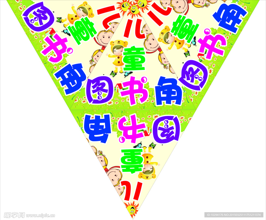 儿童读书角