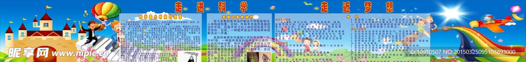 儿童科普知识宣传