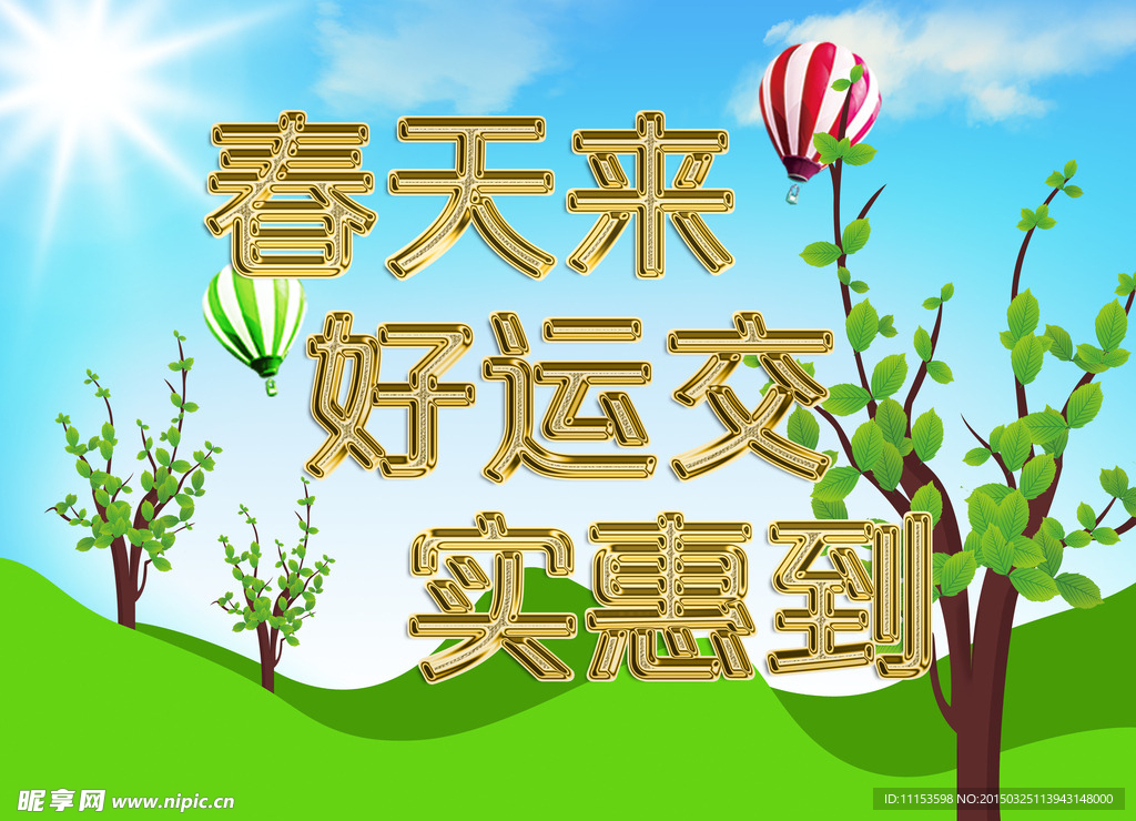 春季海报