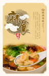 陕西风味麻食