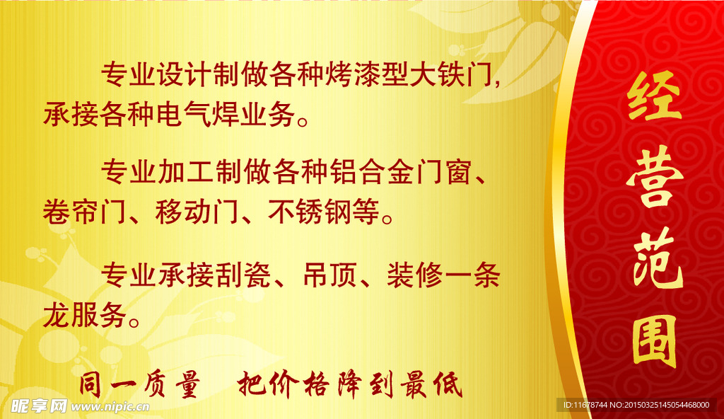 门业名片反面
