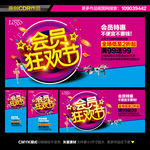 会员狂欢节