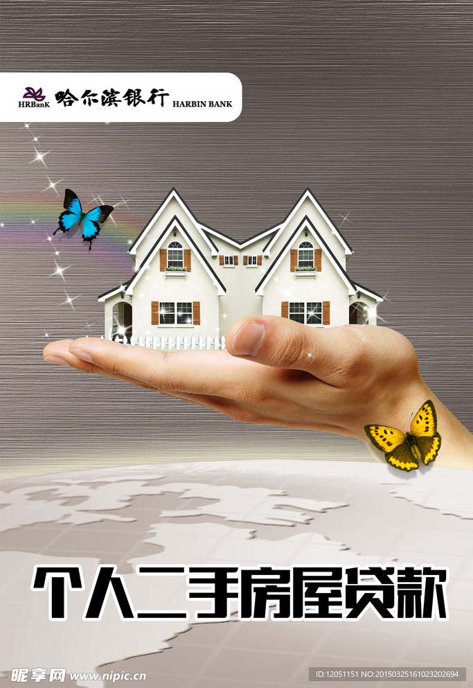 房屋贷款海报