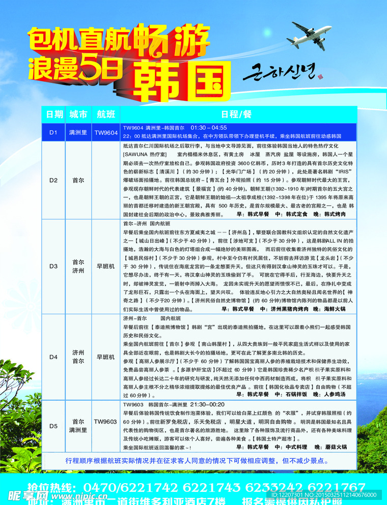 旅游宣传单