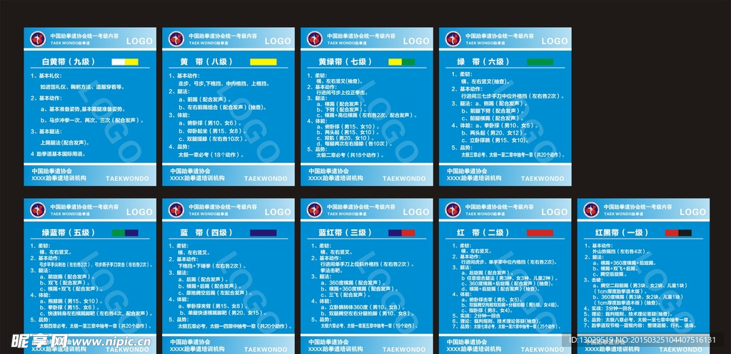 中国跆拳道协会统一考级内容