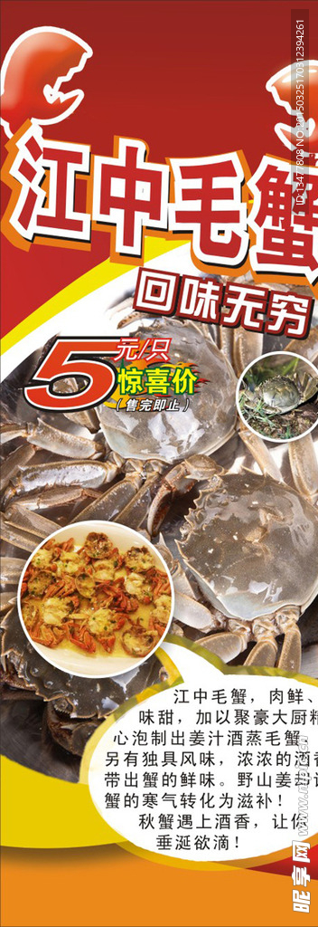 毛蟹X展架
