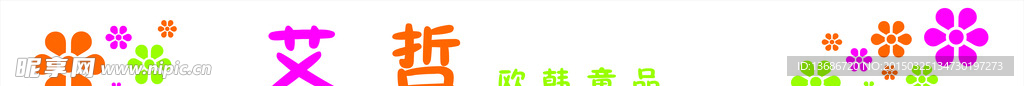艾哲