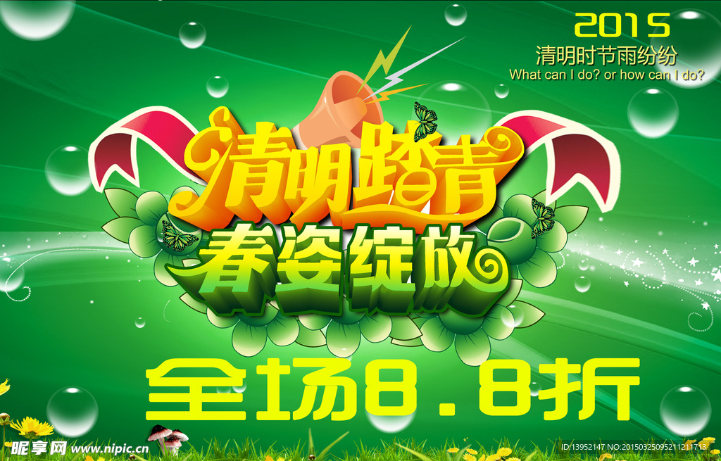清明节素材