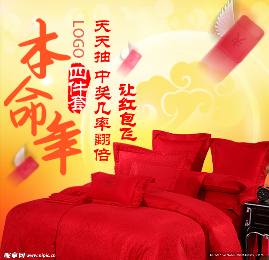 本命年红色三件套