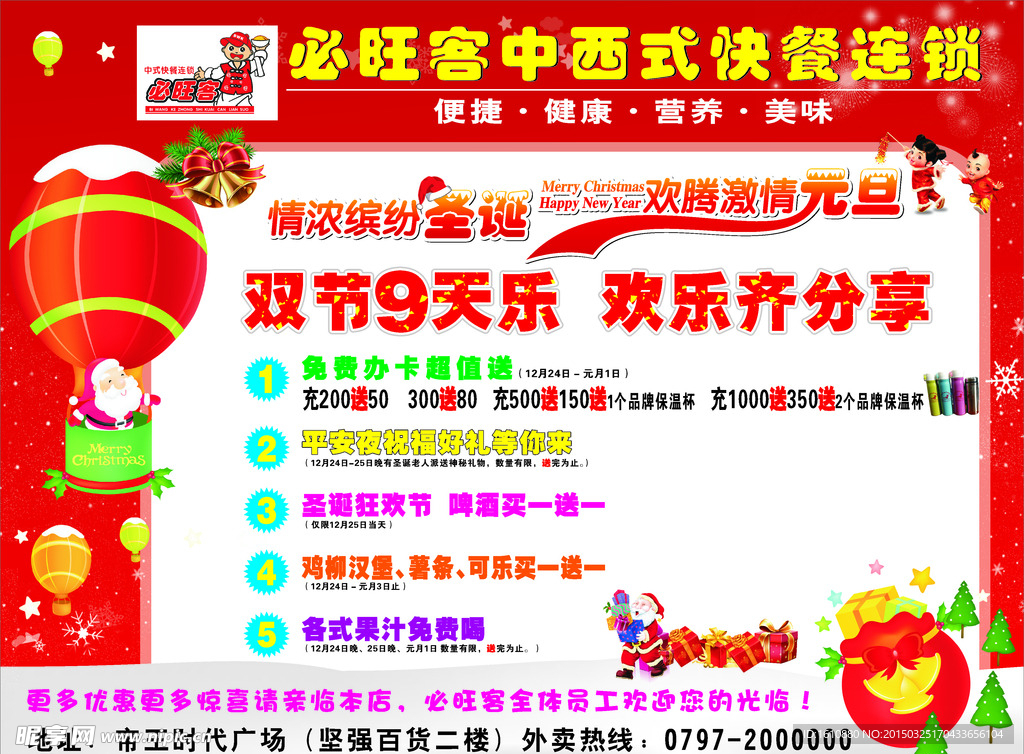 必旺客圣诞节