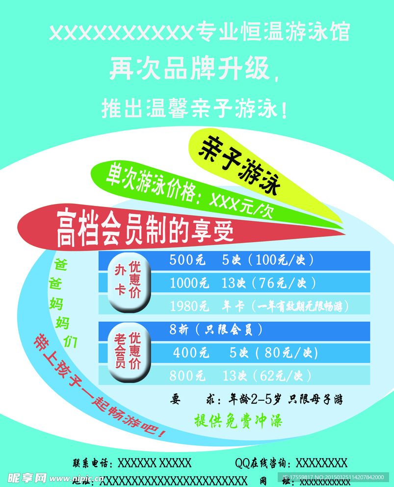 幼儿亲子游泳培训展板