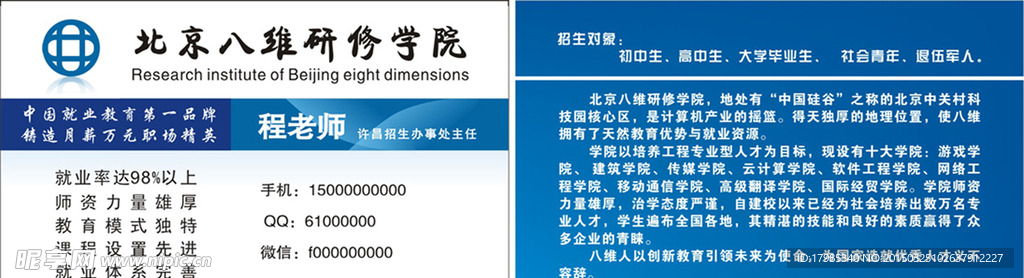 北京八维研究学院