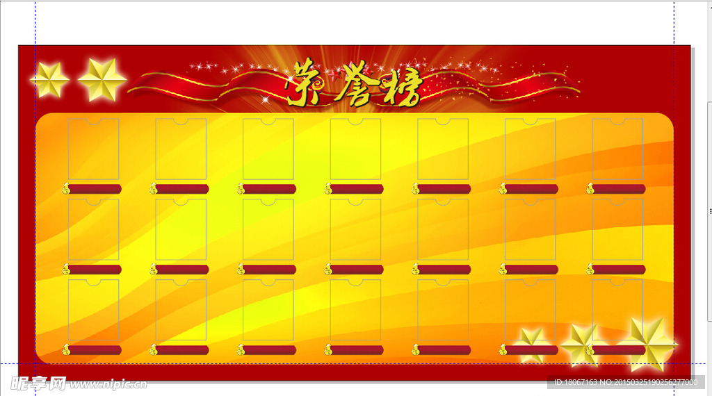 荣誉榜