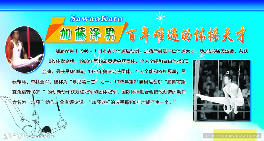 加藤泽男