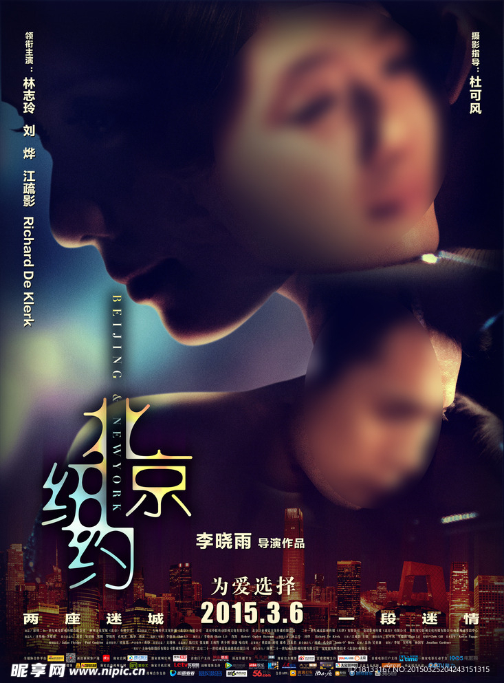 北京纽约竖版海报