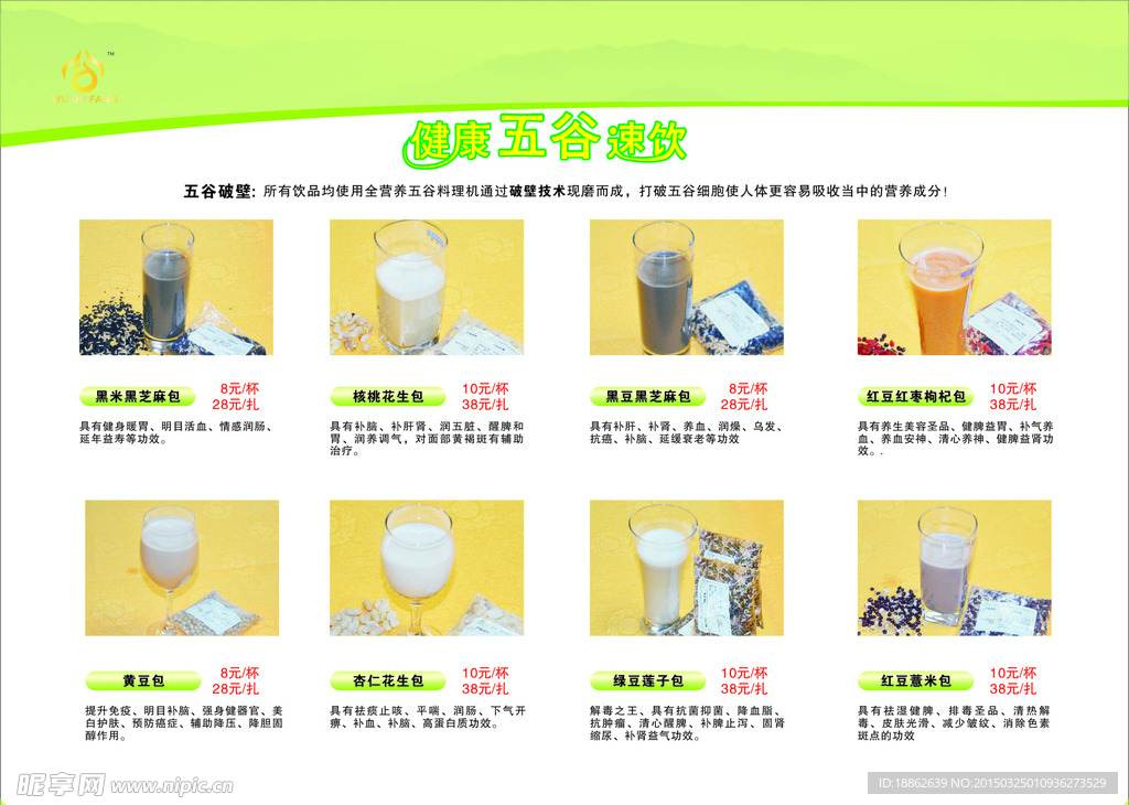 豆浆价目表（平面图）