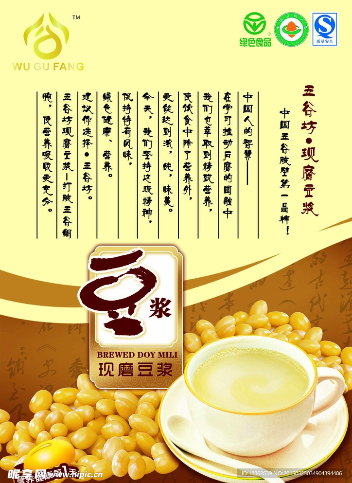 豆浆文化（平面图）