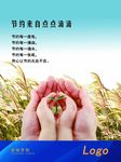 企业文化-节约