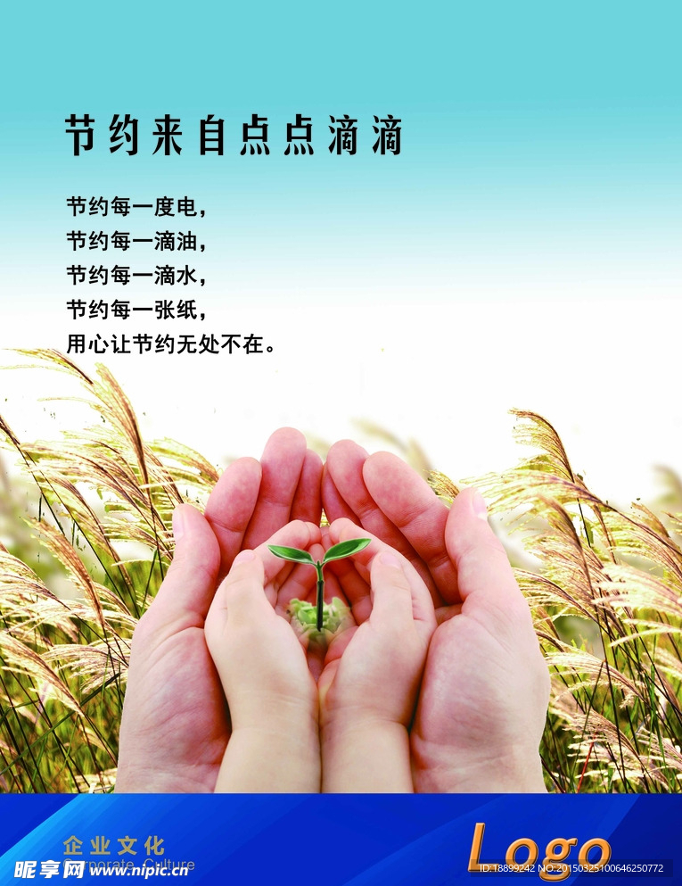 企业文化-节约