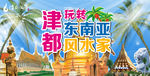 东南亚风情