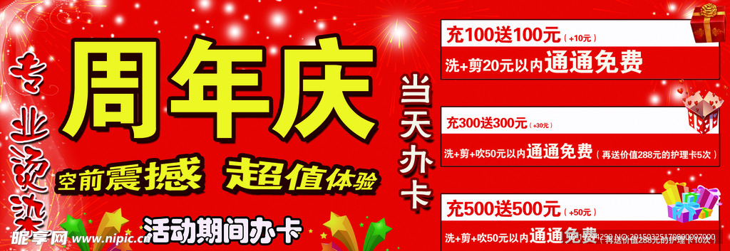 周年庆