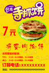 手抓饼