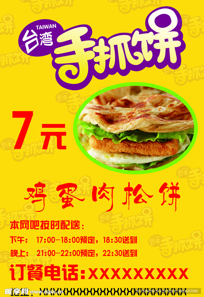 手抓饼