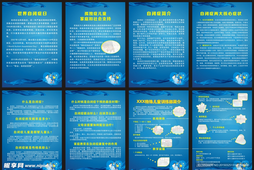 自闭症儿童展板