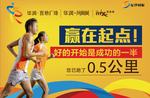 马拉松手举提示牌