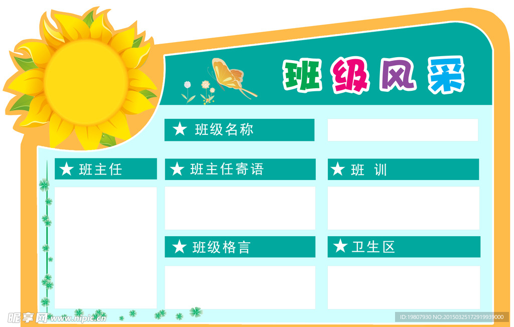 班级风采