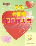 情人节