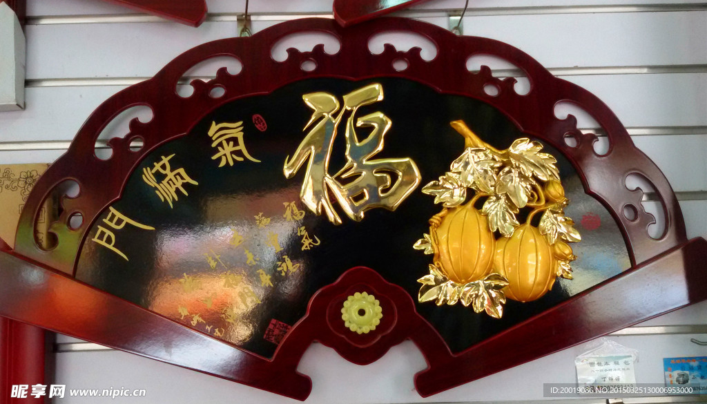 装饰品