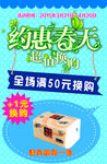 约惠春天