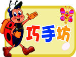巧手坊