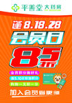 会员日喷绘