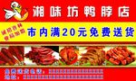 绝味鸭脖
