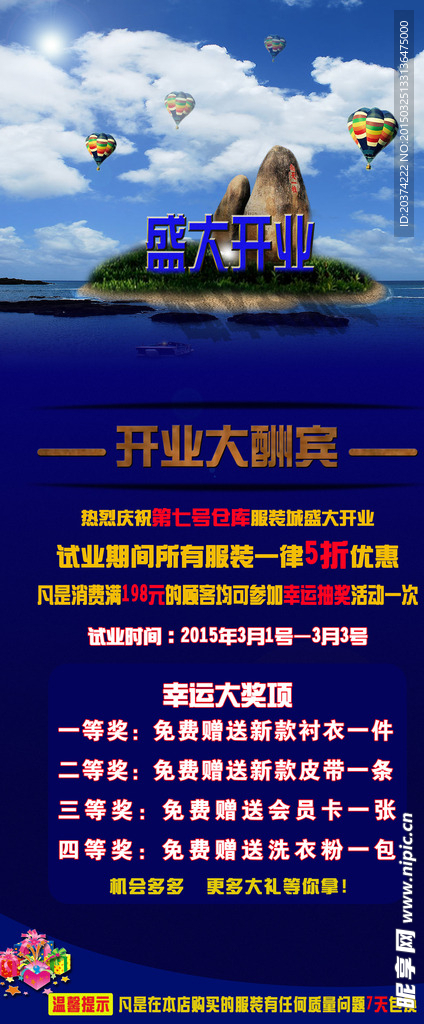 促销海报设计