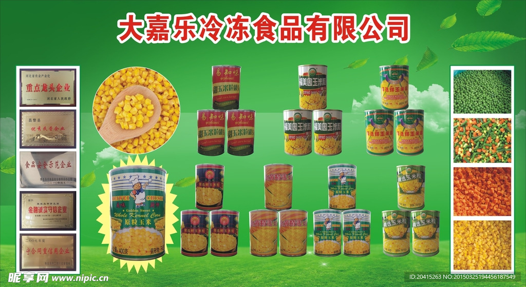 罐装食品