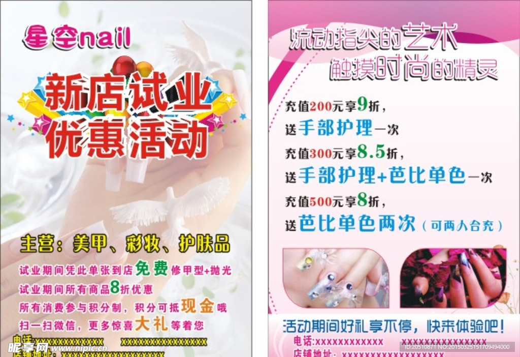 美甲