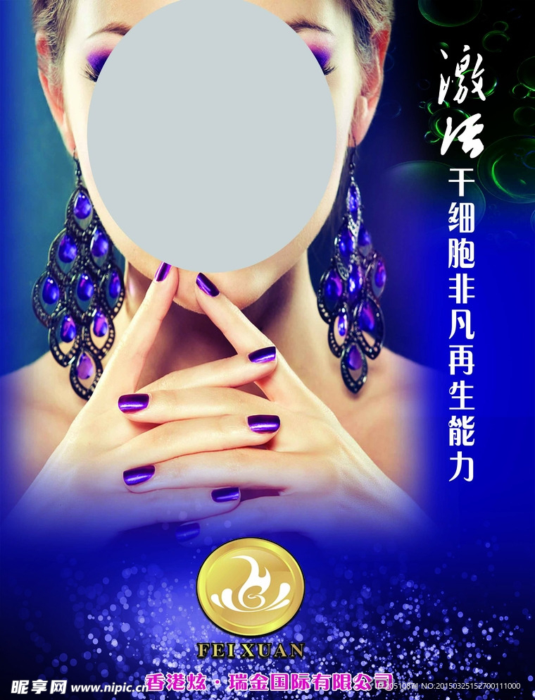 化妆品海报
