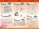 三折页