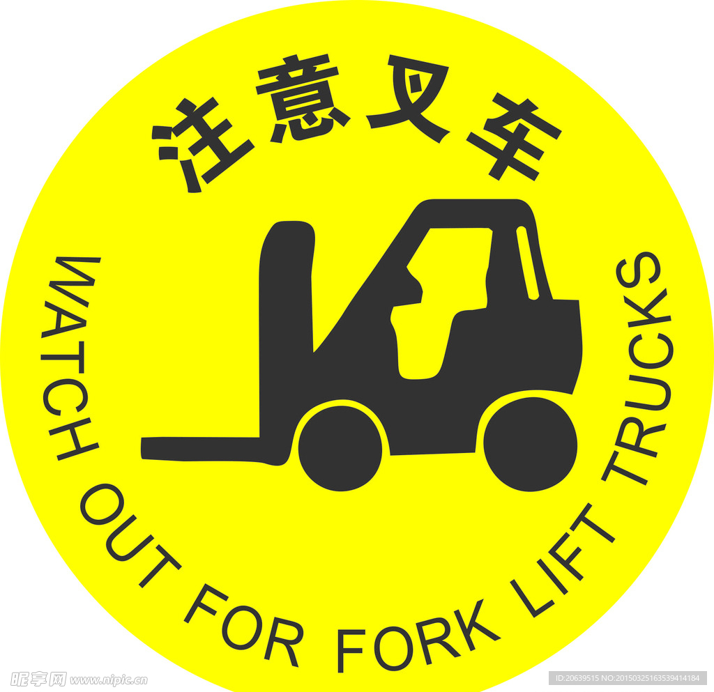 注意叉车