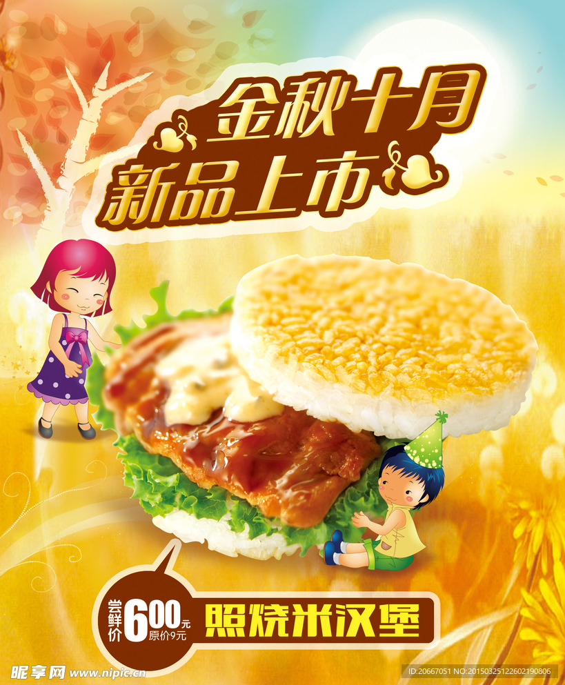 金秋十月 新品上市