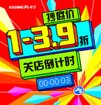 大橱窗海报