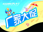 卡丁海报