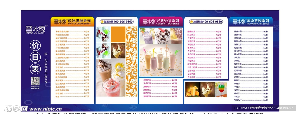 意冰客价目表