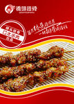 桥头排骨口水肉串